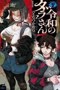 Baca Reiwa no Dara-san Bahasa Indonesia