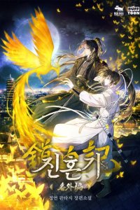 Baca Requiem of Subdued Souls Bahasa Indonesia