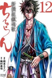Baca Requiem of the Shinsengumi Bahasa Indonesia