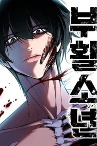 Baca Resurrection Boy Bahasa Indonesia