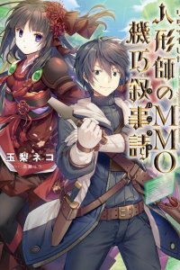 Baca Retire Shita Ningyoushi No MMO Kikou Jojishi Bahasa Indonesia