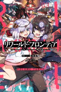 Baca Reworld Frontier Bahasa Indonesia
