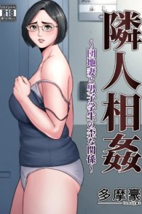 Baca Rinjin Soukan ~Danchi Tsuma to Danshi Gakusei no Ibitsuna Kankei~ Bahasa Indonesia
