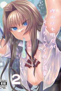 Baca Riyuu wa Fumei daga Ecchi Shite Kureru Kouhai Bahasa Indonesia
