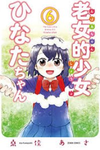 Baca Roujoteki Shoujo Hinata-chan Bahasa Indonesia