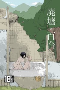 Baca Ruins x Yuri Bahasa Indonesia