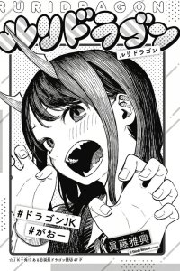 Baca Ruri Dragon (Oneshot) Bahasa Indonesia