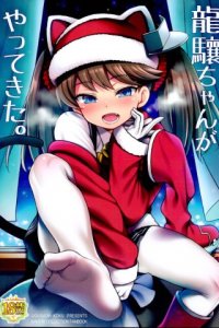 Baca Ryuujou-chan ga Yattekita. Bahasa Indonesia