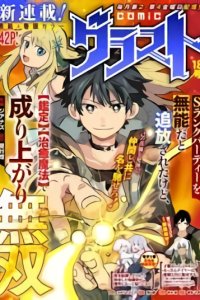 Baca S-Rank Party Wo Munou Da To Tsuihousareta Kedo Bahasa Indonesia