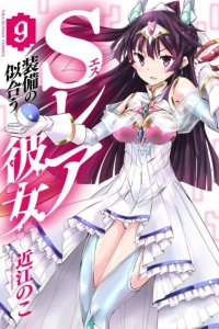 Baca S Rare Soubi no Niau Kanojo Bahasa Indonesia