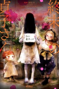 Baca Sadako at the End of the World Bahasa Indonesia