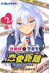 Baca Sagishi to Keisatsukan no Rennai Kyori Bahasa Indonesia