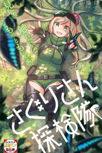 Baca Saguri-san Tankentai Bahasa Indonesia