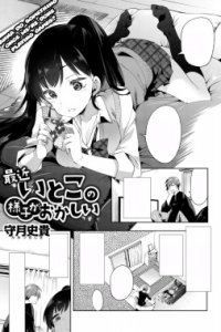 Baca Saikin Itoko no Yousu ga Okashii Bahasa Indonesia