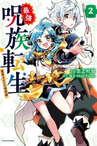 Baca Saikyou Juzoku Tensei: Majutsu Otaku no Utopia Bahasa Indonesia
