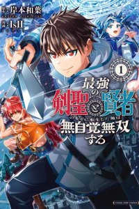 Baca Saikyou no Kensei to Kenja no moto ni Tenseishita Ore wa Mujikaku Musou suru Bahasa Indonesia