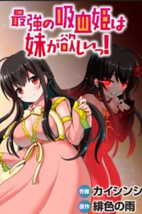 Baca Saikyou no Kyuuketsuhime wa Imouto ga Hoshii!! Bahasa Indonesia