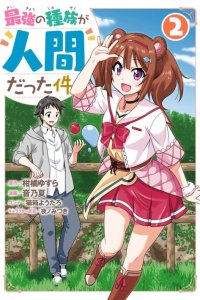 Baca Saikyou no Shuzoku ga Ningen Datta Ken Bahasa Indonesia