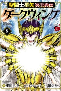 Baca Saint Seiya: Meiou Iden - Dark Wing Bahasa Indonesia