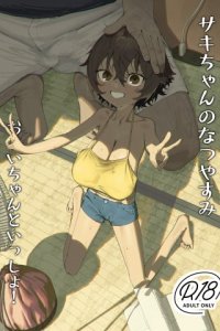 Baca Saki-chan no Natsuyasumi OJii-chan to Issho! Bahasa Indonesia