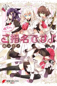 Baca Sakura-san Goshimei Desu yo Bahasa Indonesia