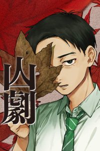 Baca Sangeki Bahasa Indonesia