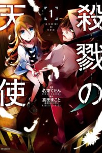 Baca Satsuriku no Tenshi Bahasa Indonesia