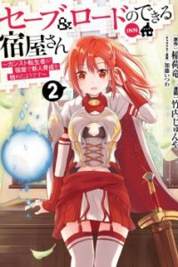 Baca Save & Load no Dekiru Yadoya-san Bahasa Indonesia