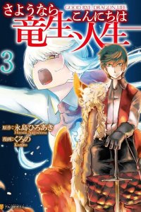 Baca Sayounara Ryuusei Konnichiwa Jinsei Bahasa Indonesia