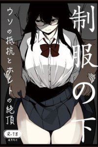 Baca Seifuku no Shita Bahasa Indonesia