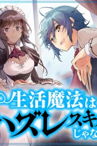 Baca Seikatsu Mahou wa Hazure Skill janai Bahasa Indonesia