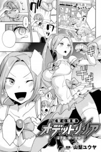 Baca Seishin Kirameki Odetto Lilia ~Inko Miya ni Ochita Shoujo~ Bahasa Indonesia