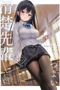 Baca Seiso Senpai Seiyoku Tsuyoi Bahasa Indonesia