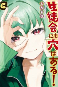 Baca Seitokai ni mo Ana wa Aru! Bahasa Indonesia