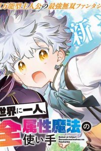Baca Sekai ni Hitori, Zenzokusei Mahou no Tsukaite Bahasa Indonesia