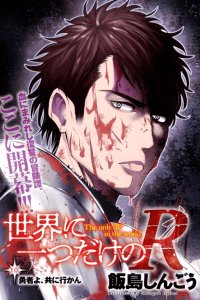 Baca Sekai ni Hitotsu dake no R Bahasa Indonesia
