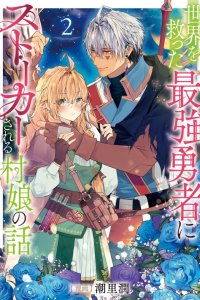 Baca Sekai wo Sukutta Saikyou Yuusha ni Stalker sareru Mura Musume no Hanash Bahasa Indonesia