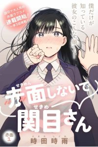 Baca Sekimen Shinaide Sekime-san (Serialization) Bahasa Indonesia