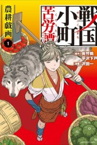 Baca Sengoku Komachi Kuroutan: Noukou Giga Bahasa Indonesia