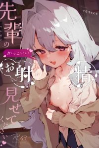 Baca Senpai no Kakkoii Oshasei Misete kudasai Bahasa Indonesia