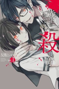 Baca Sensei no Yasashii Koroshikata Bahasa Indonesia