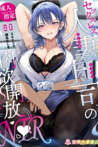 Baca Sexless Hitozuma Joushi no Nikuyoku Kaihou NTR Bahasa Indonesia