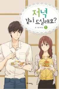 Baca Shall We Have Dinner Tonight? Bahasa Indonesia