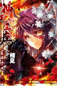 Baca Shen Yin Wang Zuo Bahasa Indonesia