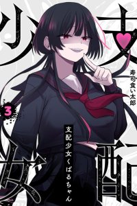 Baca Shihai Shoujo Kubaru-chan Bahasa Indonesia