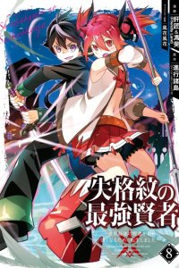 Baca Shikkaku mon no Saikyou Kenja Bahasa Indonesia