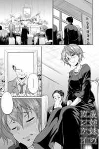 Baca Shimai no Kankei Bahasa Indonesia