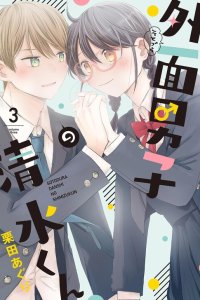 Baca Shimizu is Just a Tad Two-Faced Bahasa Indonesia