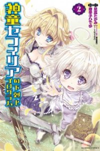Baca Shindou Sefiria no Gekokujou Program Bahasa Indonesia
