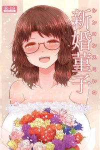 Baca Shinkon Sumireko Bahasa Indonesia
